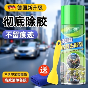 除胶剂家用万能去胶神器不干胶清除汽车柏油粘胶去除清洗强力脱胶