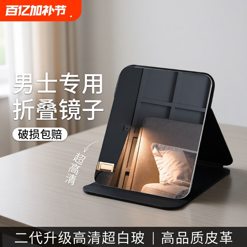 镜子男士专用化妆镜大号学生宿舍台式桌面高清可立家用便携小折叠