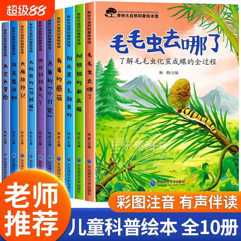 幼儿园绘本书阅读3-4一6岁小班中班大班专用幼儿童科普读物科学启蒙睡前故事书老师推荐三到四五岁宝宝启蒙阅读图书儿童睡前故事书