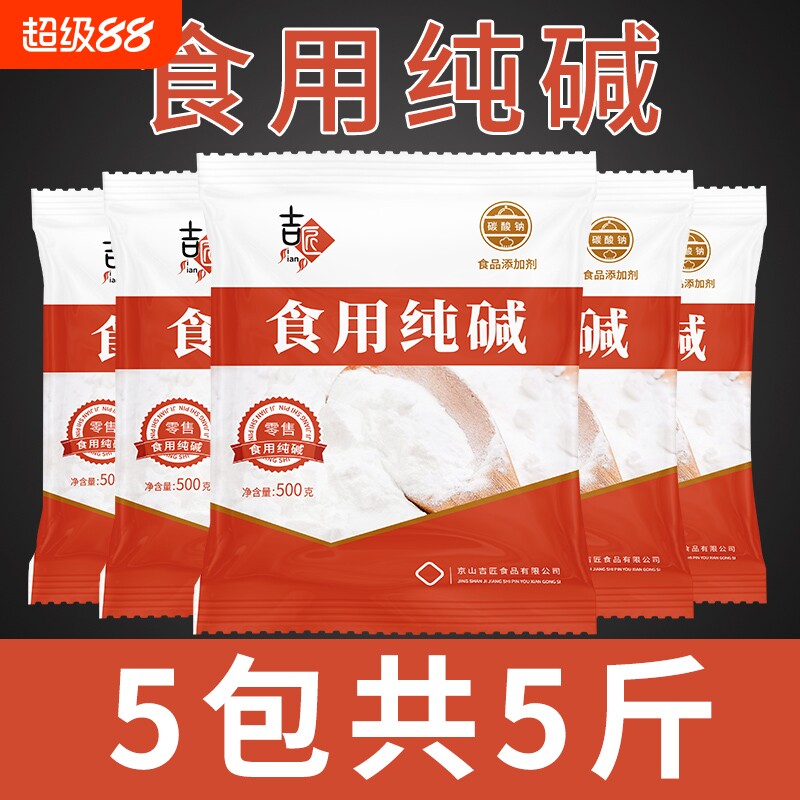 食用碱纯碱食品级家用厨房强力去污碳酸钠小苏打去油污清洁剂 - 实物图