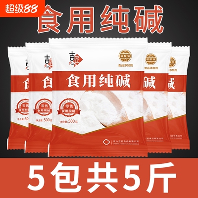 食用碱家用厨房强力去污碳酸钠