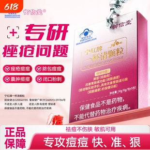 一杯清颗粒官方正品红宁牌祛痤疮粉刺痘内调解毒美容养颜消炎