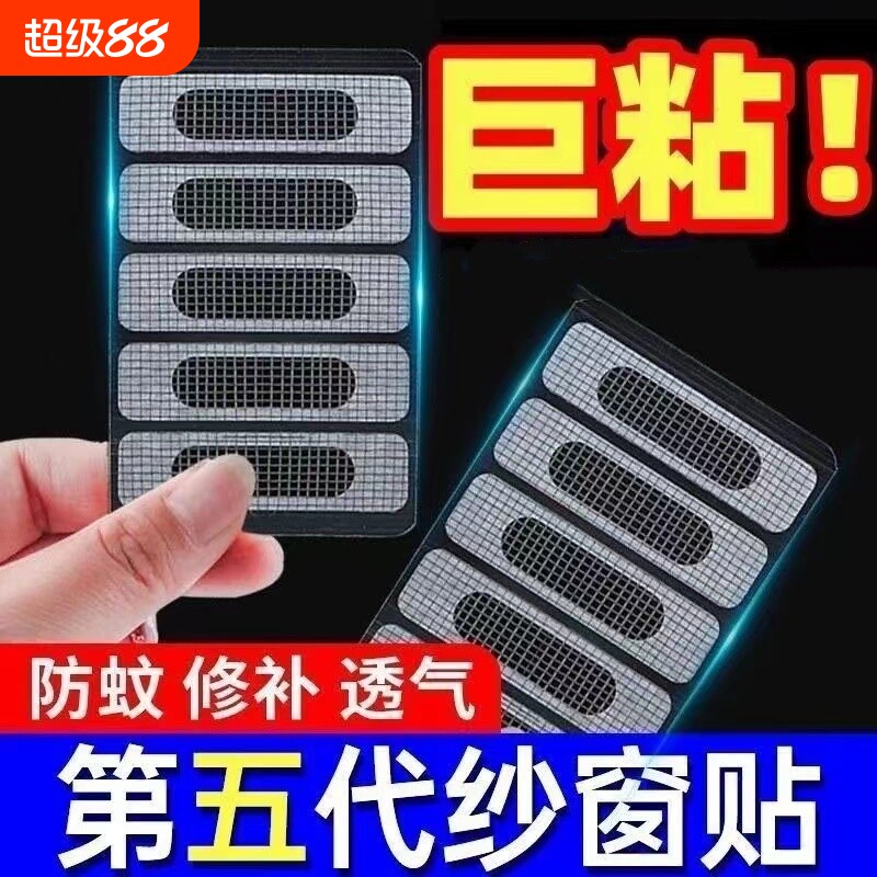 防蚊贴门窗排水口|千人回购图片