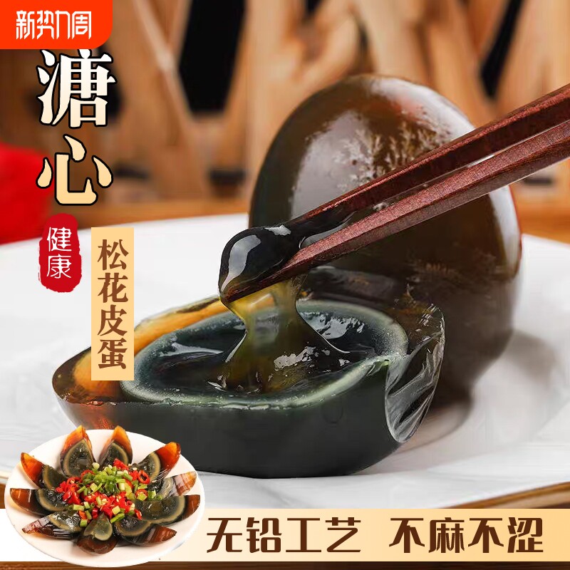 皮蛋松花蛋无铅鸭蛋变蛋农家散养新鲜75g纯手工正宗溏心松花皮蛋