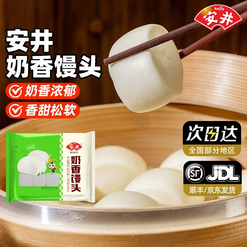 安井奶香馒头营养早餐够好吃小孩爱吃解馋无油速食下午茶速冻冷冻