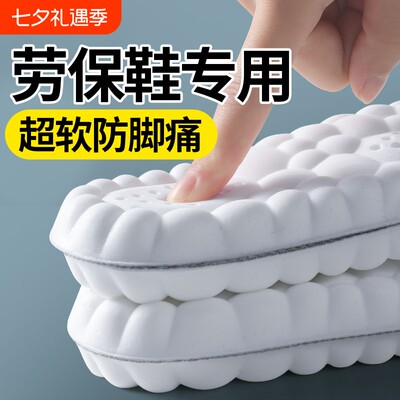 劳保鞋垫超软防痛久站不累