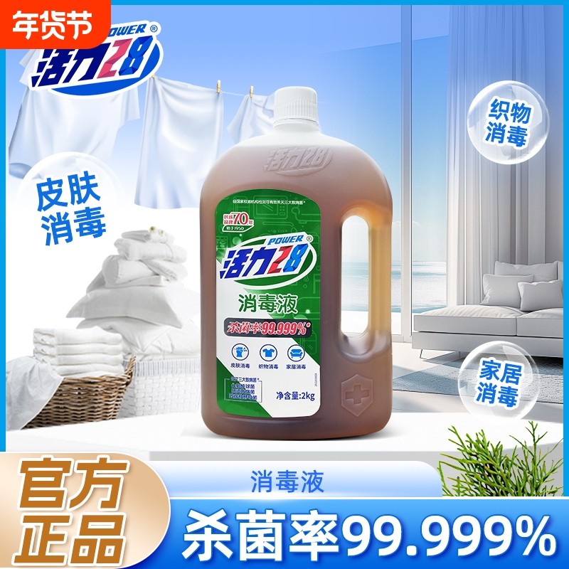 活力28消毒液松木香家用实惠大瓶2kg家居衣物多用途杀菌官方正品,洗护清洁剂/卫生巾/纸/香薰,消毒液,淘宝优惠券,粉丝福利购,淘宝优惠卷
