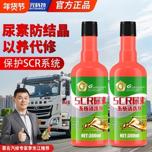 G牌柴油车SCR系统保护剂尿素结晶清洗剂喷嘴货车国五国六保护剂
