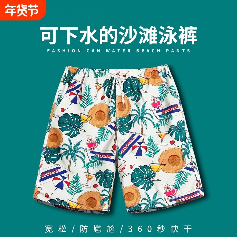 沙滩裤可下水宽松款海边男款游泳裤男士五分防尴尬速干短裤派大星,运动/瑜伽/健身/球迷用品,沙滩裤,淘宝优惠券,粉丝福利购,淘宝优惠卷