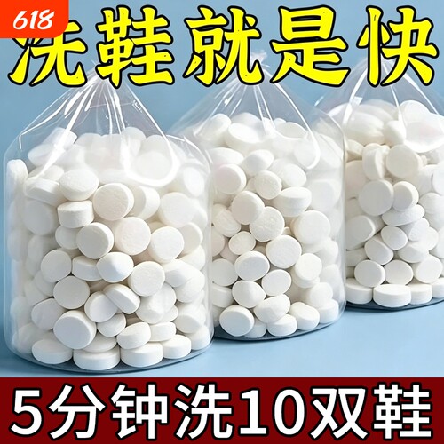 活氧鞋子清洁剂衣物去污泡腾片