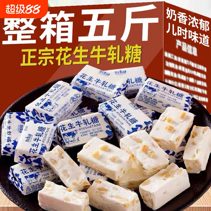 正宗花生牛轧糖官方旗舰店牛奶味糖果休闲老式年货喜糖手工牛扎糖