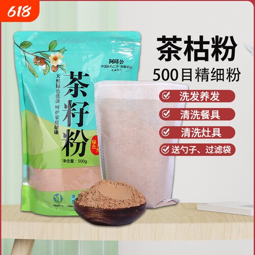 天然茶籽粉传统茶麸洗头护发养发家用清洁洗碗去污茶枯粉3斤装