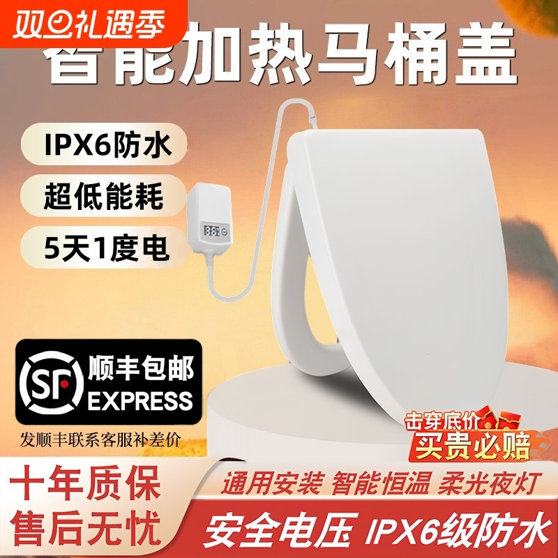 智能马桶盖加热垫圈冬季家用坐垫普通电动坐便器盖板恒温马桶座圈