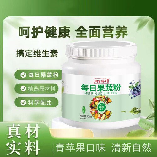 每日果蔬粉膳食纤维蔬菜粉益生菌羽衣甘蓝健身食用减代餐粉饱腹肥