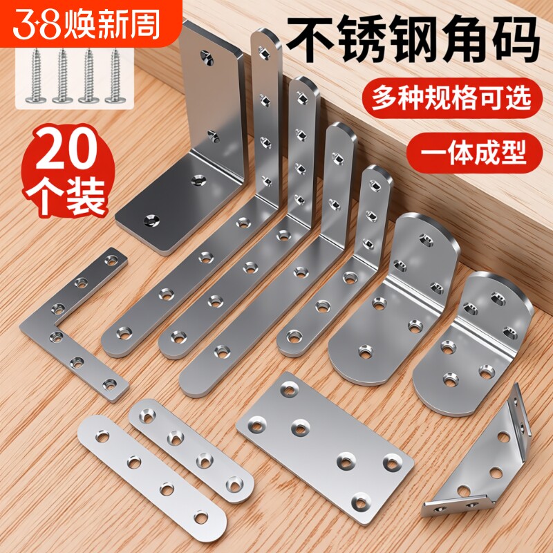 不锈钢角码90度直角固定器三角铁支架连接件片加固五金l型t木板
