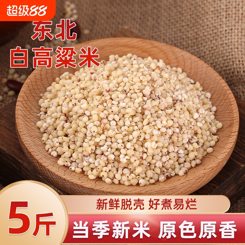 东北白高粱米当季新货农家自产五谷杂粮现磨去皮粗粮饱腹主食粥饭