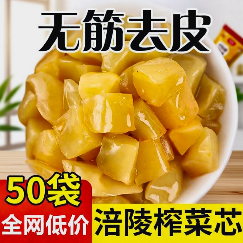 涪陵榨菜芯榨菜丝咸菜下饭菜去皮榨菜独立包装即食整箱批发脆口