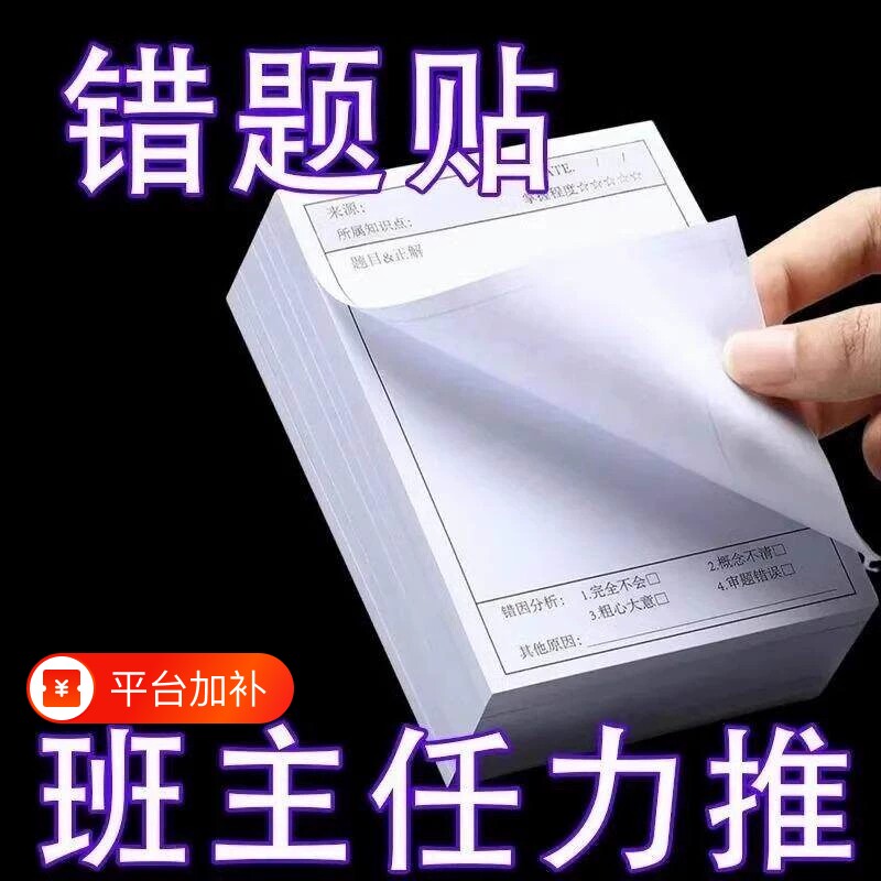 错题便签纸便利贴学生用修改贴改错贴纸订正贴有粘性高颜值单词本考研数学英语错题本高颜值便签纸纠错覆盖
