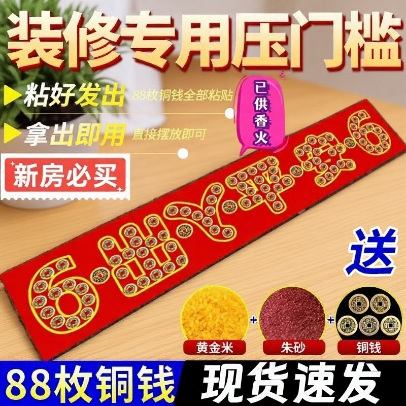 五帝钱入户门门口瓷砖下压出入平安铜钱装修压门槛过门石朱砂乔迁