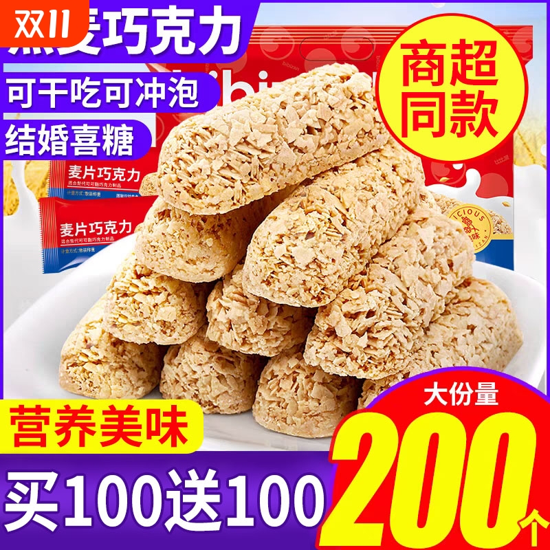 燕麦巧克力酥棒营养燕麦巧克力结婚喜糖散装健康零食小吃休闲食品