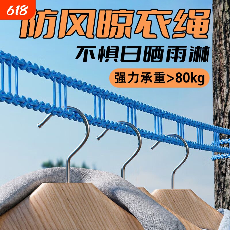 晾衣绳室外晒被子加粗晒衣绳子挂衣服神器户外防风楼顶阳台酒店用