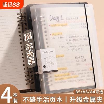 B5活页本笔记本子可拆卸的横线a4不硌手初中生专用高中生线圈本a5加厚活页纸替芯外壳夹错题本记事本考研装订