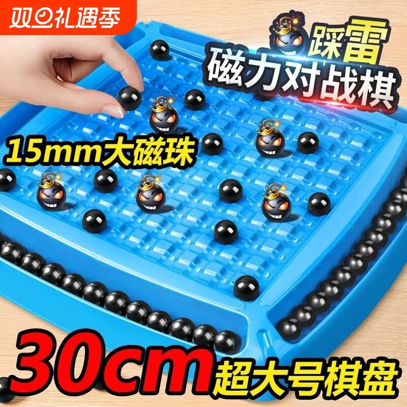 趣味踩雷磁力棋专注力对战训练磁吸珠子消消乐儿童亲子益智玩具