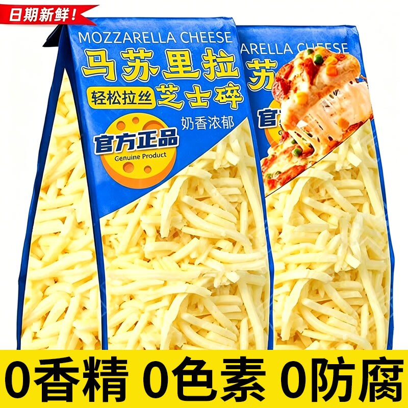 【芝香浓郁】马苏里拉芝士碎拉丝图片