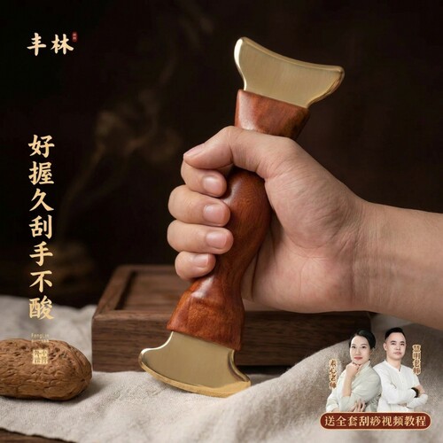 丰林黄铜刮痧板双铜头刮痧肩颈腰背四肢好握省力家用刮痧按摩神器