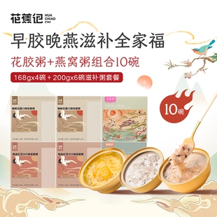 花蕉记即食花胶燕窝粥滋补胶原蛋白女阿胶全家福营养速食早餐粥