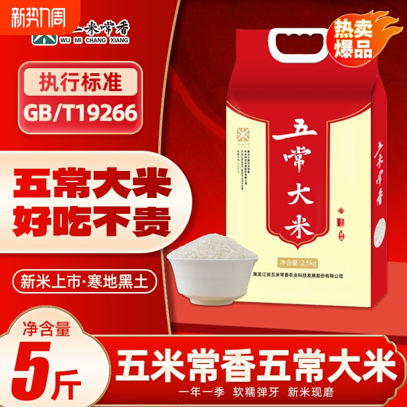 五常大米东北大米粳米一级稻香米2.5kg2026年现磨新米真空包
