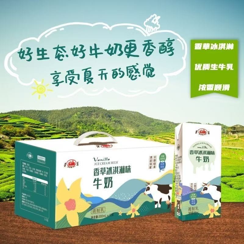 遵义乳业香草冰淇淋味牛奶儿童200mlx12盒源自贵州高原牛乳奶
