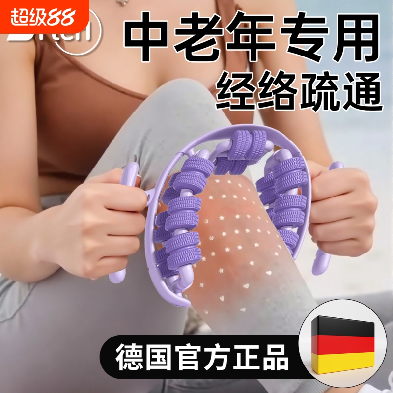 【德国品牌】中老年专用按摩滚轮