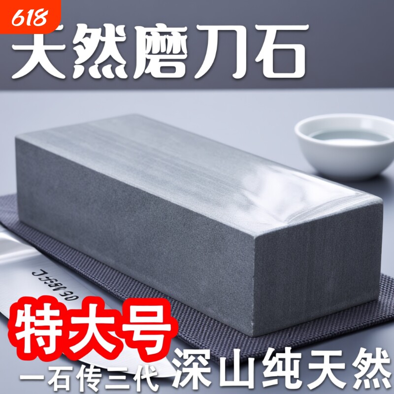 天然磨石家用菜刀细磨浆石磨刀工具磨刀石粗细两用特大号特细原石