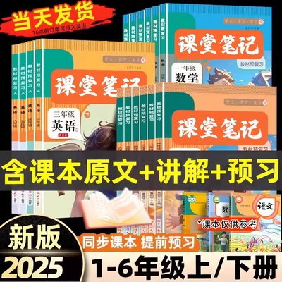 爆卖10W！同款课堂笔记1-6年级