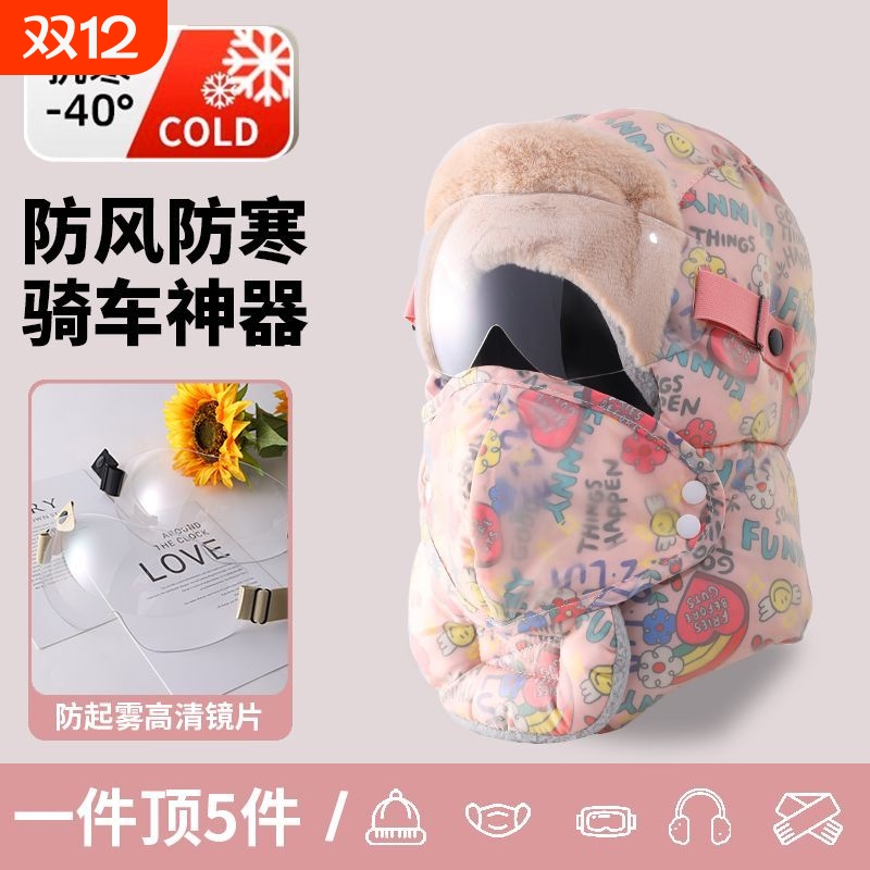 冬季保暖帽子围巾口罩一体骑车防风防寒电动车加绒加厚雷锋帽护耳