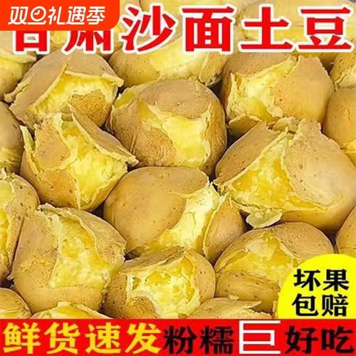 正宗甘肃定西土豆沙地黄皮黄心沙面粉糯新鲜2025现挖蔬菜整箱批发