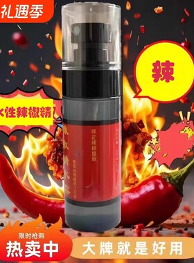 辣椒精水溶性超辣特辣变态辣商用家用喷雾携带食用辣椒精瓶装