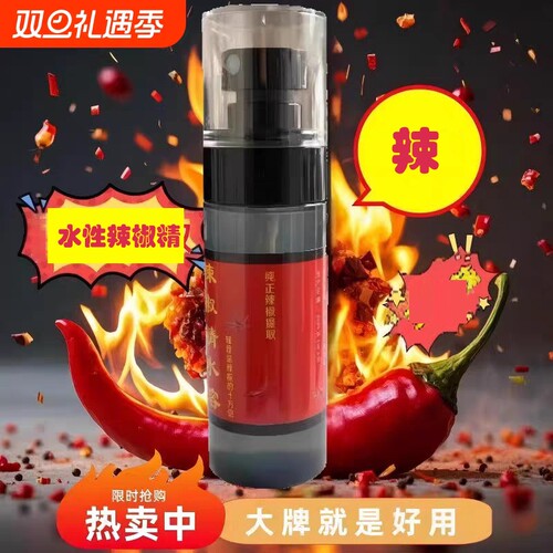 辣椒精水溶性超辣特辣变态辣商用家用喷雾携带食用辣椒精瓶装