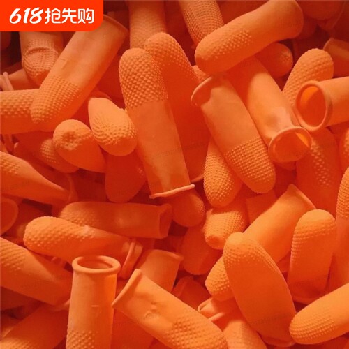 橙色手指套橡胶防滑一次性手指手套颗粒耐磨加厚乳胶防护点钞印刷