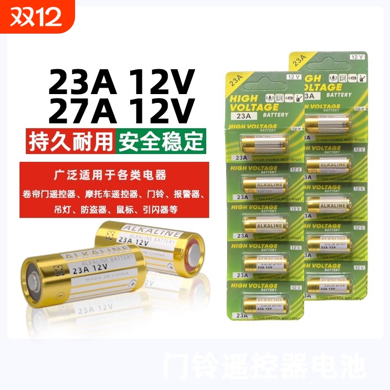 牧佳人电动卷帘门遥控器23a12v电池27A12V电池红外门铃防盗引闪器23a12v车库道闸433电动风扇23安12伏l1028