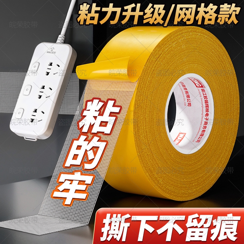 皖荣双面布基胶带强粘无痕可手撕