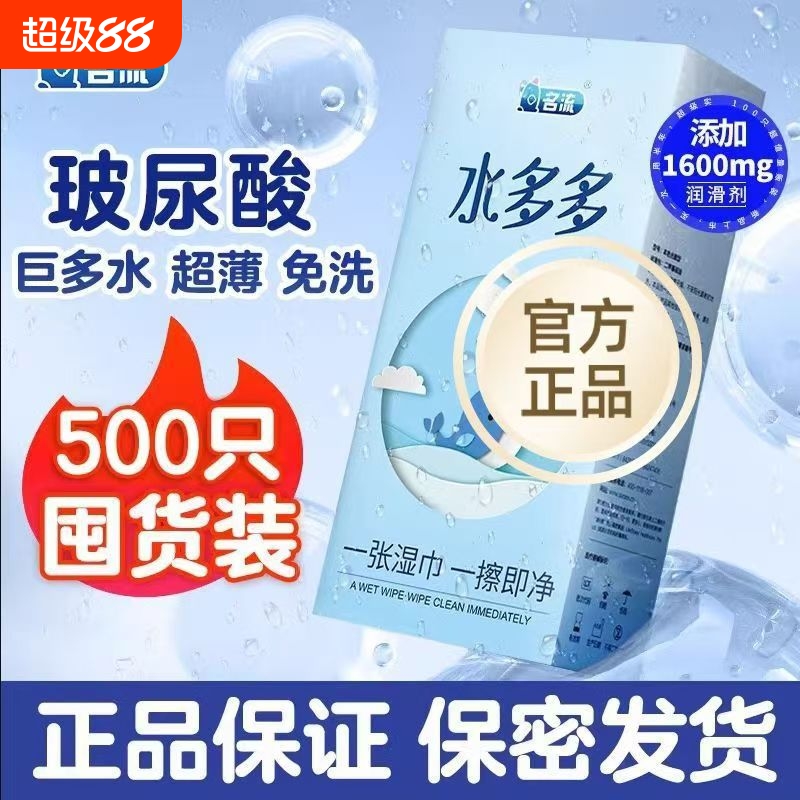 名流之夜水多多玻尿酸避孕套超薄001旗舰店正品安全套套子水润byt