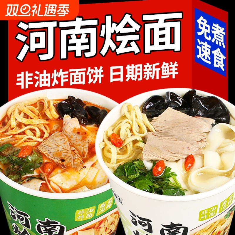 正宗河南烩面整箱速食免煮非油炸牛羊肉早餐泡面桶装批发袋装即食