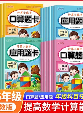 大开本口算题卡1-6年级上下册人教版口算天天练数学同步练习册专项计算应用题每日综合训练小能手减法课堂图形人民币总复习