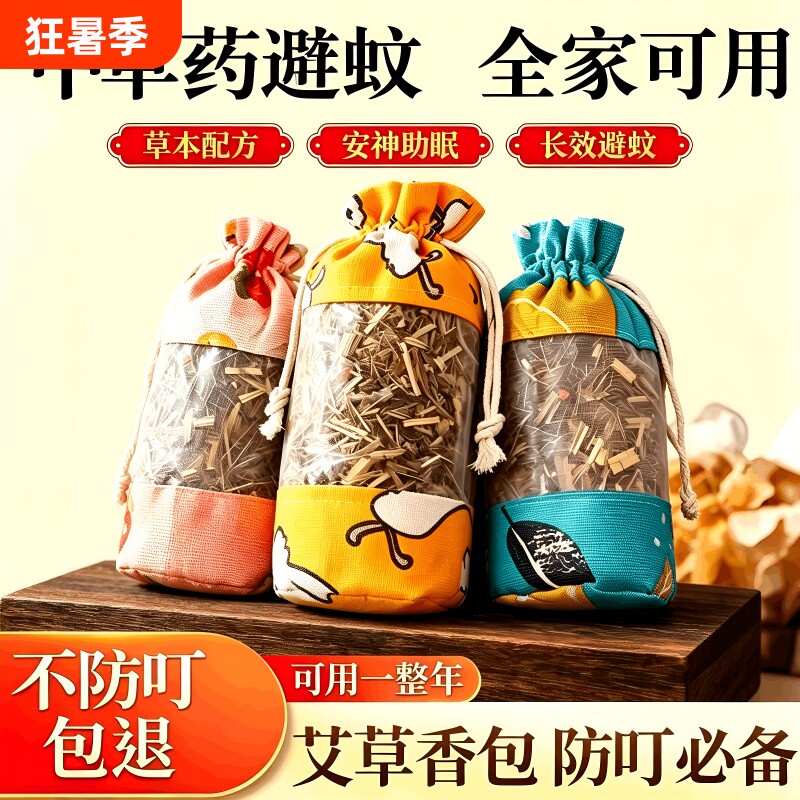 中药艾草包驱虫香包香薰蚊香袋挂包神器端午节香囊包薄荷衣柜留香