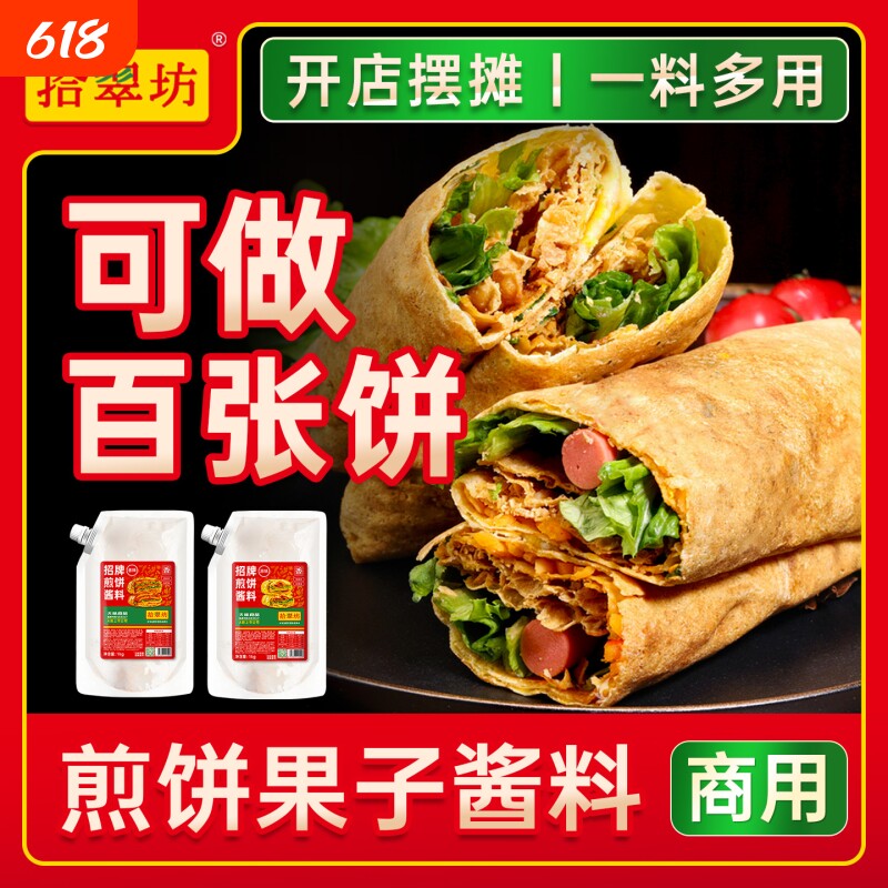 煎饼果子专用酱山东杂粮煎饼配料酱香刷饼卷饼酱料商用甜面酱家用