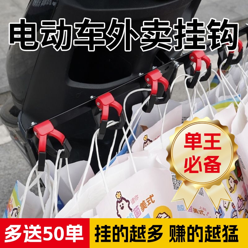 电动车挂钩外卖防脱双钩护杠挂钩 摩托车钩无损安装 头盔书包挂钩