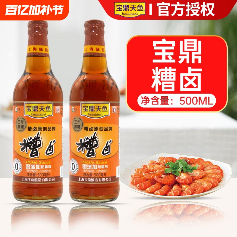 上海宝鼎天鱼薄盐糟卤陈糟500ml*2瓶料酒卤汁糟毛豆泡椒鸡爪醉