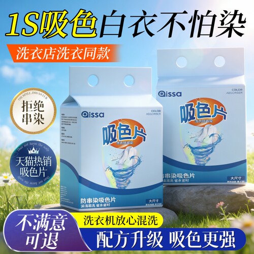 大尺寸大容量吸色片防串色洗衣片升级吸色更强机洗专用家用色母片